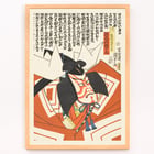 Kabuki actor in traditional costume by Utagawa Kunisada II from The Actor Kawarazaki Gonjurō Danjurō IX in a Shibaraku role. Poster of The Actor Kawarazaki Gonjurō Danjurō IX in a Shibaraku role by Utagawa Kunisada II features kabuki character.