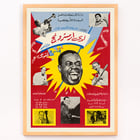 Colorful poster featuring jazz legends Louis Armstrong Dizzie Gillespie Mahalia Jackson and Count Basie by US Information Agency. Poster featuring Louis Armstrong Dizzie Gillespie Mahalia Jackson Count Basie by US Information Agency with vibrant colors