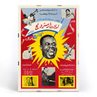 Colorful poster featuring jazz legends Louis Armstrong Dizzie Gillespie Mahalia Jackson and Count Basie by US Information Agency. Poster featuring Louis Armstrong Dizzie Gillespie Mahalia Jackson Count Basie by US Information Agency with vibrant colors