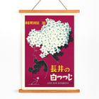 Artwork Nagai City by Nagai City Tourism Association featuring woman's profile adorned with white flowers. Poster with silhouette of a woman adorned with white flowers titled Nagai City by Nagai City Tourism Association.