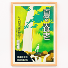 Póster de viaje vintage "Yōrō in the Summer" de Nagoya Rail Agency que presenta a una persona en la naturaleza. Póster de Yōrō en el verano de Nagoya Rail Agency que representa a una persona con sombrero parada junto a rocas bajo árboles verdes.