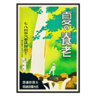 Póster de viaje vintage "Yōrō in the Summer" de Nagoya Rail Agency que presenta a una persona en la naturaleza. Póster de Yōrō en el verano de Nagoya Rail Agency que representa a una persona con sombrero parada junto a rocas bajo árboles verdes.