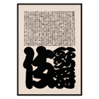 Conception typographique mettant en vedette des caractères japonais dans le style Kabuki par Ikko Tanaka Poster avec un texte japonais en gras dans un design noir et blanc par Ikko Tanaka intitulé Kabuki.