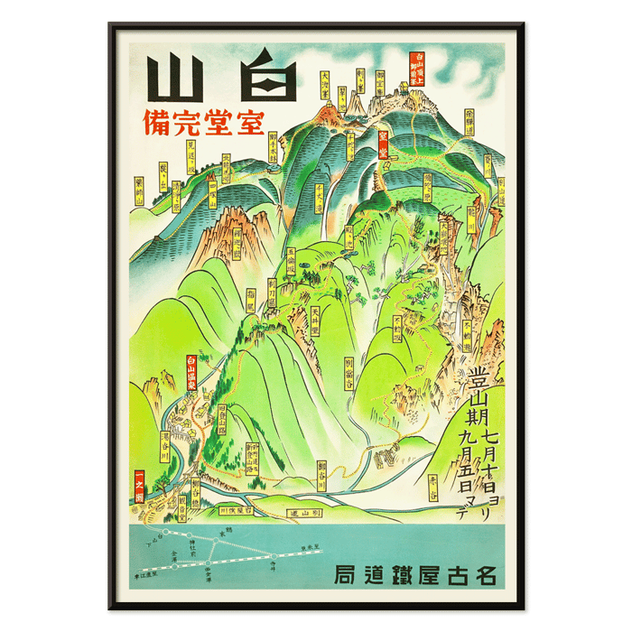 Ilustración de mapa colorido de Hakusan listo para ser escalado por la Agencia Ferroviaria de Nagoya. Póster que muestra el paisaje montañoso y los senderos titulados Hakusan listos para ser escalados por la Agencia Ferroviaria de Nagoya