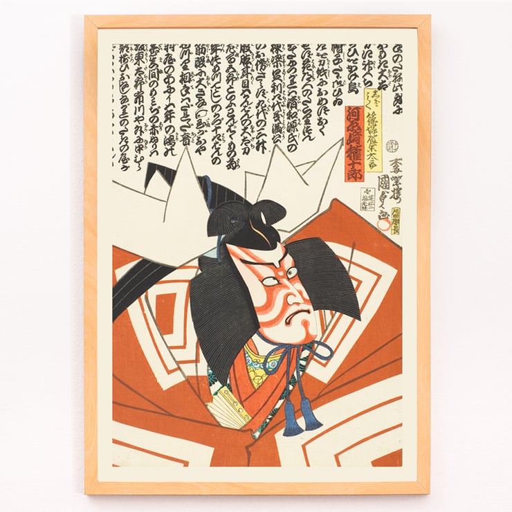 Kabuki actor in traditional costume by Utagawa Kunisada II from The Actor Kawarazaki Gonjurō Danjurō IX in a Shibaraku role. Poster of The Actor Kawarazaki Gonjurō Danjurō IX in a Shibaraku role by Utagawa Kunisada II features kabuki character.