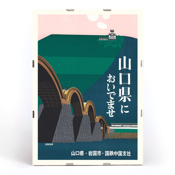 Iwakuni City by Japan National Railways vintage poster featuring Japanese bridge and castle. Poster of Iwakuni City by Japan National Railways depicting a bridge with arches against a green hill and a castle in the background