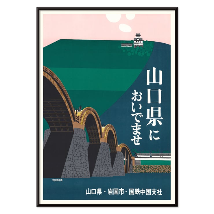 Iwakuni City by Japan National Railways vintage poster featuring Japanese bridge and castle. Poster of Iwakuni City by Japan National Railways depicting a bridge with arches against a green hill and a castle in the background