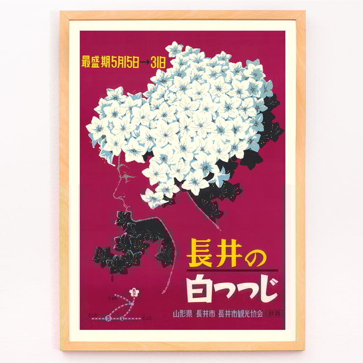 Artwork Nagai City by Nagai City Tourism Association featuring woman's profile adorned with white flowers. Poster with silhouette of a woman adorned with white flowers titled Nagai City by Nagai City Tourism Association.