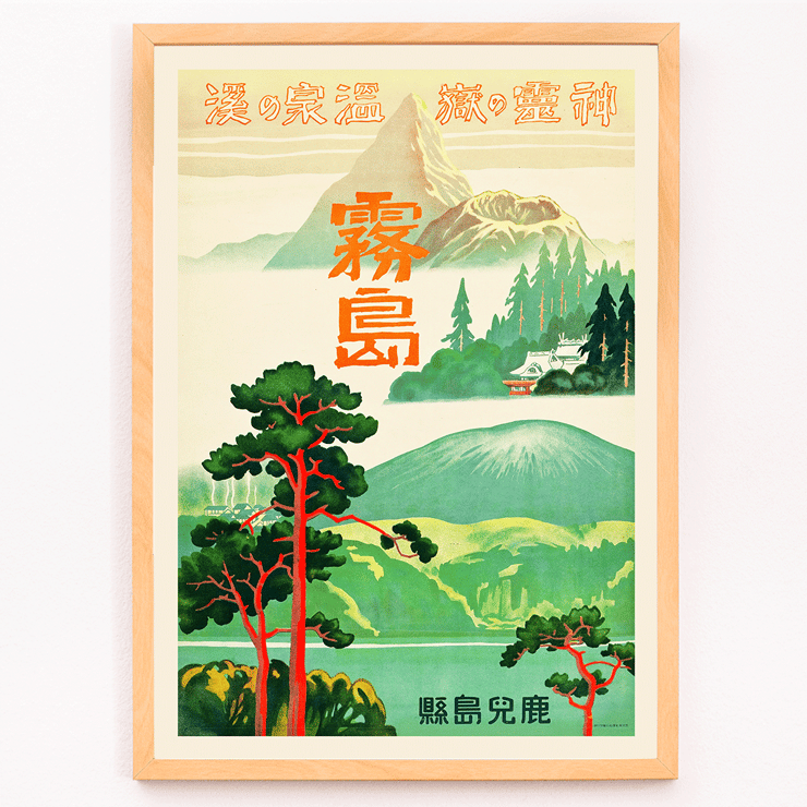 Scenic green mountainous landscape with trees by Japanese Railways exemplified in Kirishima Kagoshim Prefecture Retreat of Spirits Poster of Kirishima Kagoshim Prefecture Retreat of Spirits by Japanese Railways featuring vibrant trees mountains and a temple.