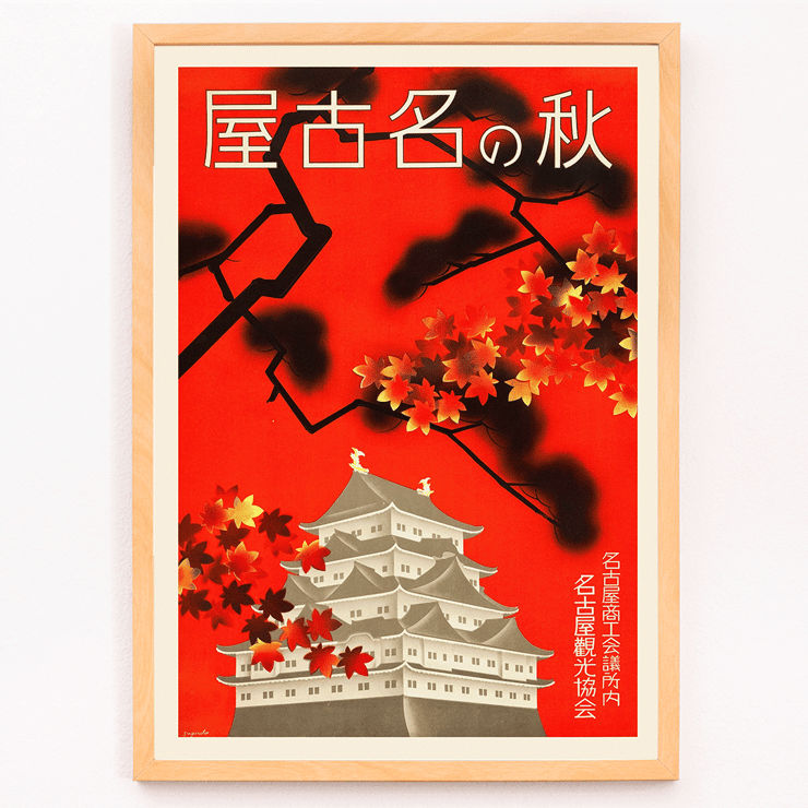 Autumn foliage around Nagoya Castle by Nagoya Tourism Bureau titled Autumn in Nagoya Poster of a traditional Japanese castle surrounded by autumn leaves titled Autumn in Nagoya by Nagoya Tourism Bureau.
