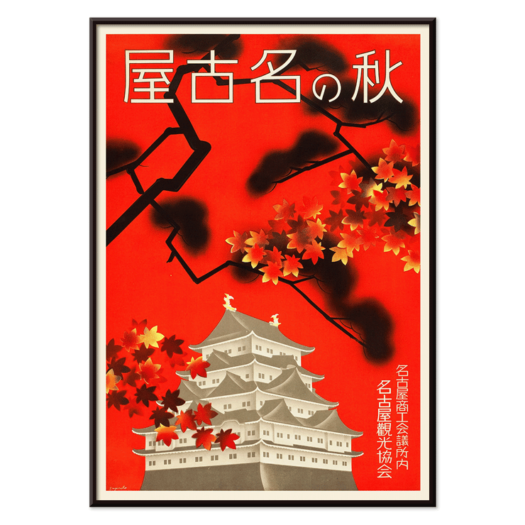 Autumn foliage around Nagoya Castle by Nagoya Tourism Bureau titled Autumn in Nagoya Poster of a traditional Japanese castle surrounded by autumn leaves titled Autumn in Nagoya by Nagoya Tourism Bureau.