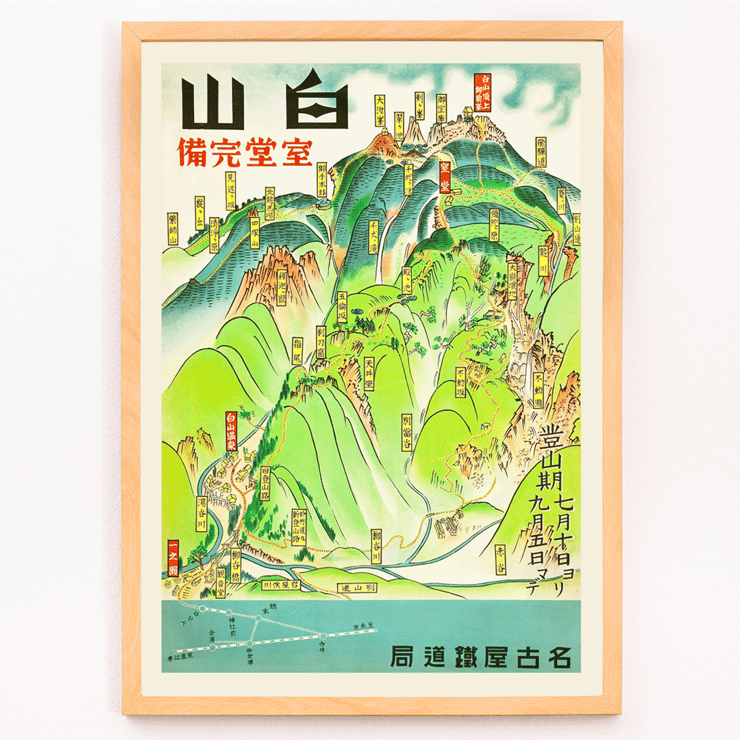 Colorful map illustration of Hakusan ready to be climbed by Nagoya Rail Agency. Poster depicting the mountain landscape and trails titled Hakusan Ready to be Climbed by Nagoya Rail Agency