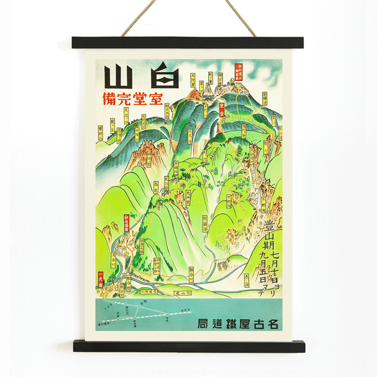 Colorful map illustration of Hakusan ready to be climbed by Nagoya Rail Agency. Poster depicting the mountain landscape and trails titled Hakusan Ready to be Climbed by Nagoya Rail Agency