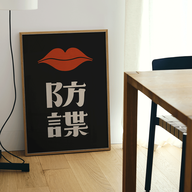 Red Lips d'Ikko Tanaka llavis vermells atrevits amb caràcters japonesos sobre fons negre Pòster amb llavis vermells sobre el text japonès en estil minimalista d'Ikko Tanaka titulat Red Lips