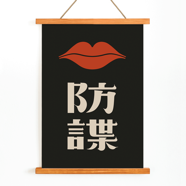 Red Lips d'Ikko Tanaka llavis vermells atrevits amb caràcters japonesos sobre fons negre Pòster amb llavis vermells sobre el text japonès en estil minimalista d'Ikko Tanaka titulat Red Lips