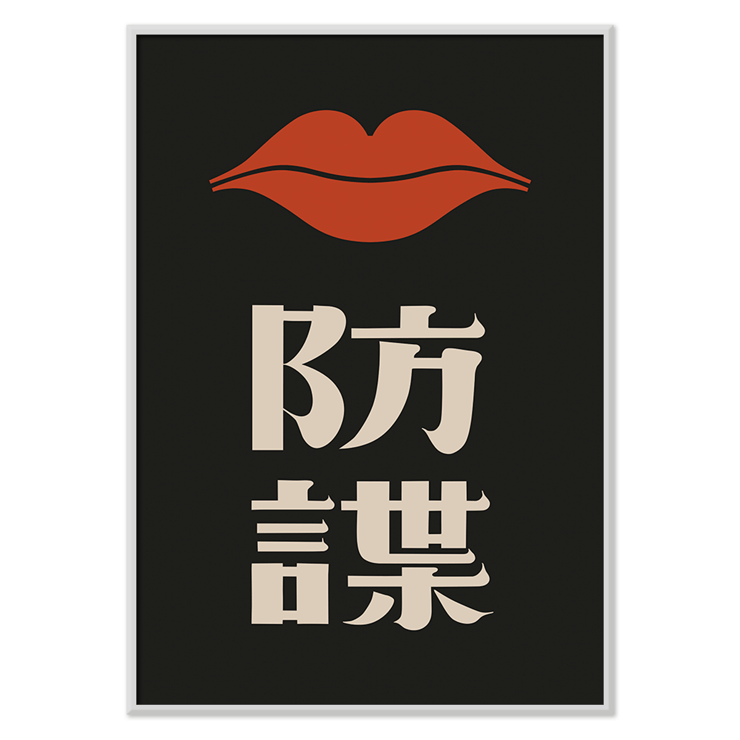 Red Lips d'Ikko Tanaka llavis vermells atrevits amb caràcters japonesos sobre fons negre Pòster amb llavis vermells sobre el text japonès en estil minimalista d'Ikko Tanaka titulat Red Lips