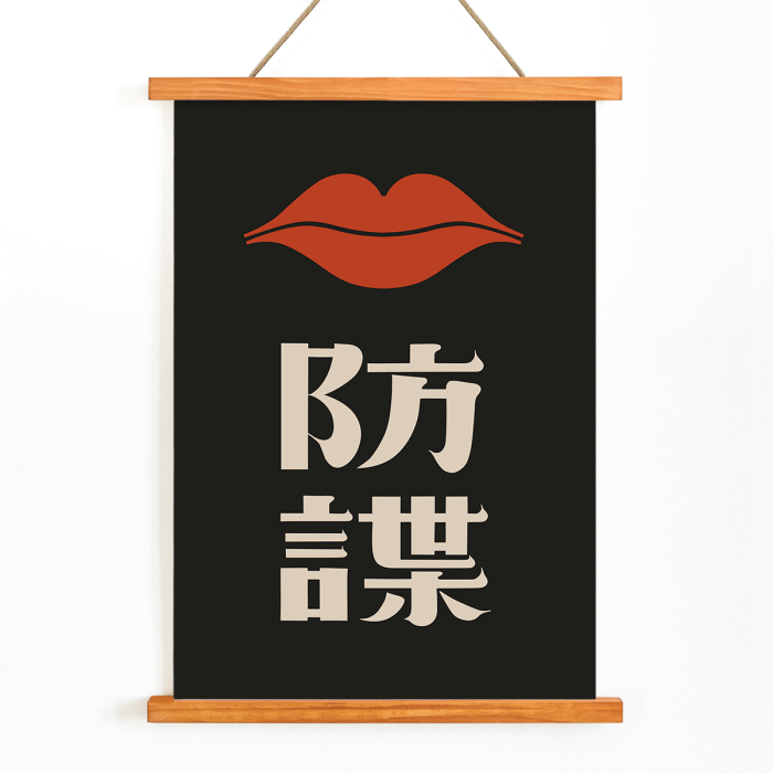 Póster con labios rojos sobre texto japonés en estilo minimalista de Ikko Tanaka titulado Labios rojos